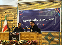 نشست رسانه‌ای برنامه «جونمون»