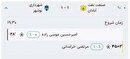 تساوی ۱_۱ نتیجه دیدار صنعت نفت و شهرداری نوشهر