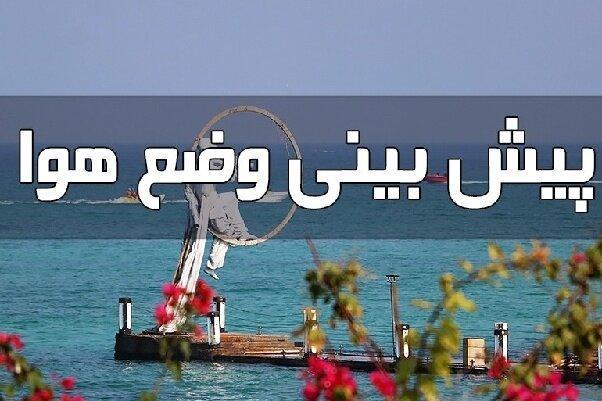 پیش بینی هواشناسی هرمزگان سی و یکم خرداد ماه ۱۴۰۵