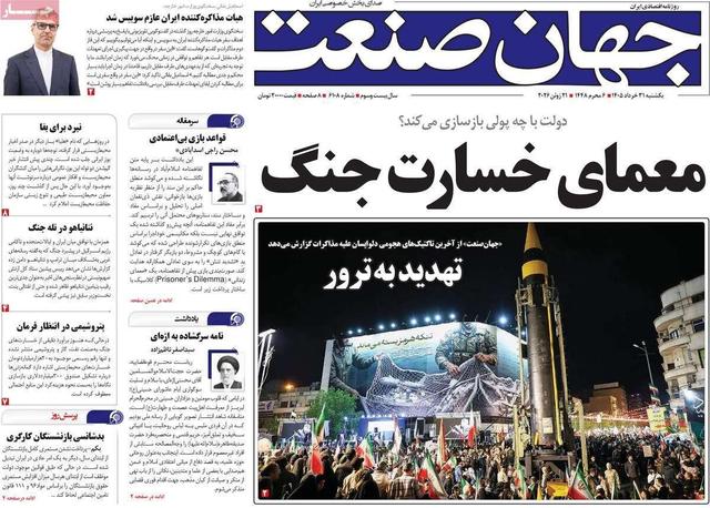 روزنامه‌های اقتصادی یکشنبه ۳۱ خرداد ۱۴۰۵