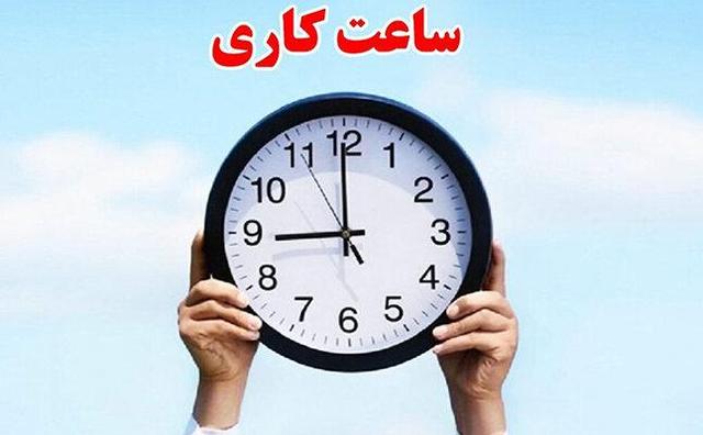 ساعت کاری ادارات در استان بوشهر تغییر کرد