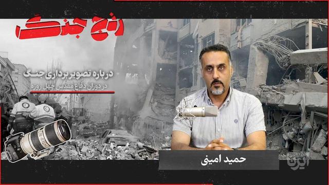 رَنجِ جَنگ
