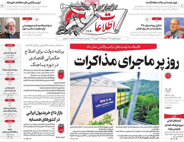 صفحه اول روزنامه های دوشنبه اول تیر 1405