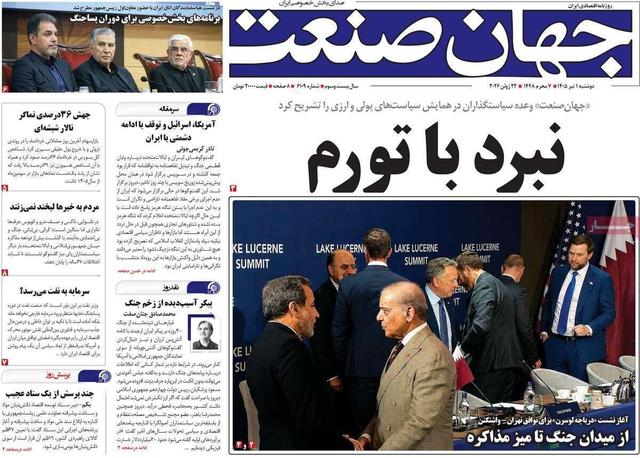 روزنامههای اقتصادی دوشنبه یکم تیر ۱۴۰۵