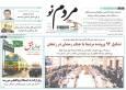 صفحه نخست روزنامه های استان زنجان ۱ تیر ۱۴۰۵