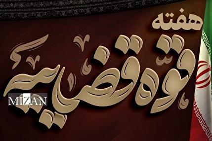 تحول در عدلیه، مسیری طی شده و بازگشت ناپذیر