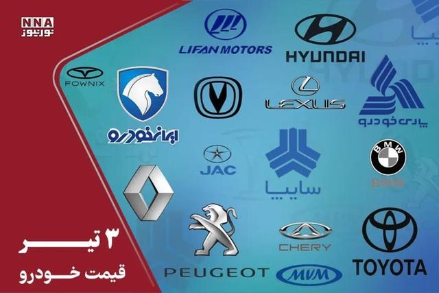 قیمت خودرو داخلی و خارجی امروز چهارشنبه 3 تیر 1405+ جدول