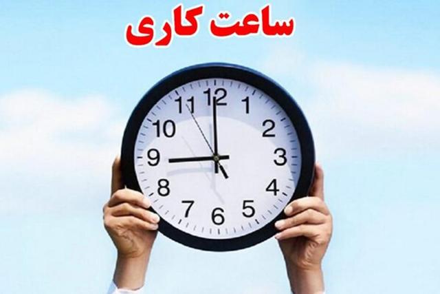 چه استان هایی فردا دیرتر از معمول کار خود را آغاز می کنند؟