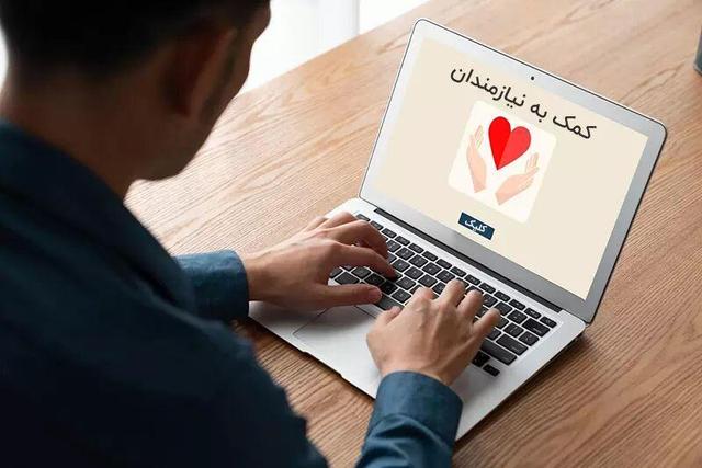 نیکوکاری مجازی؛ فرصتی برای نجات یا دریچه‌ فریب
