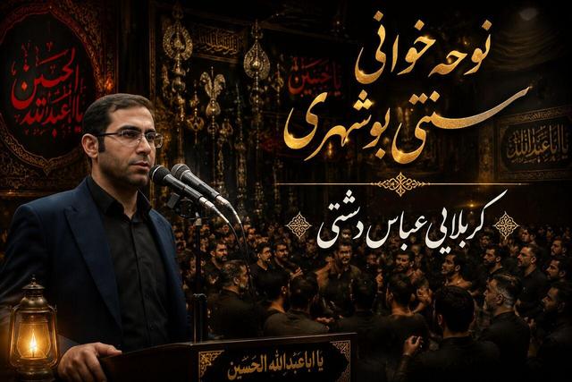 فیلم | جلوه‌هایی از عزاداری حسینی در نقاط مختلف استان بوشهر