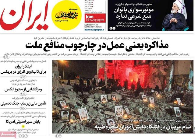صفحه اول روزنامه های شنبه 6تیر 1405