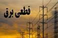 علت قطعی برق بخشی از تهران مشخص شد/ بزودی اختلال پیش آمده مرتفع خواهد شد
