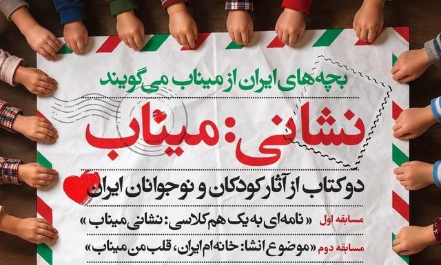 فراخوان مسابقه ویژه کودکان و نوجوانان ایران