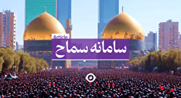 آغاز ثبت نام زائران اربعین در سامانه سماح