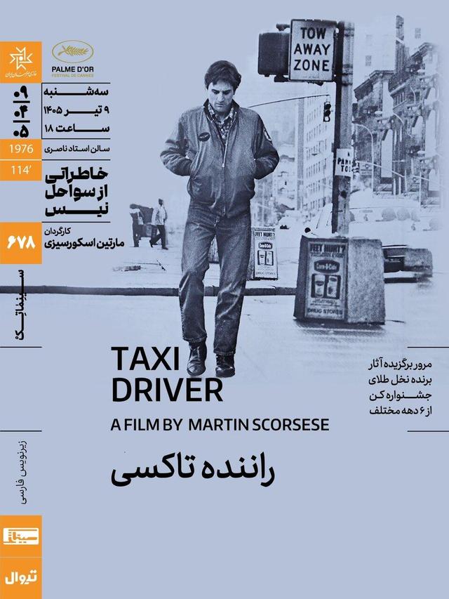 اکران «راننده تاکسی» در سینماتِک خانه هنرمندان ایران | سومین فیلم بسته «خاطراتی از سواحلِ‌نیس»