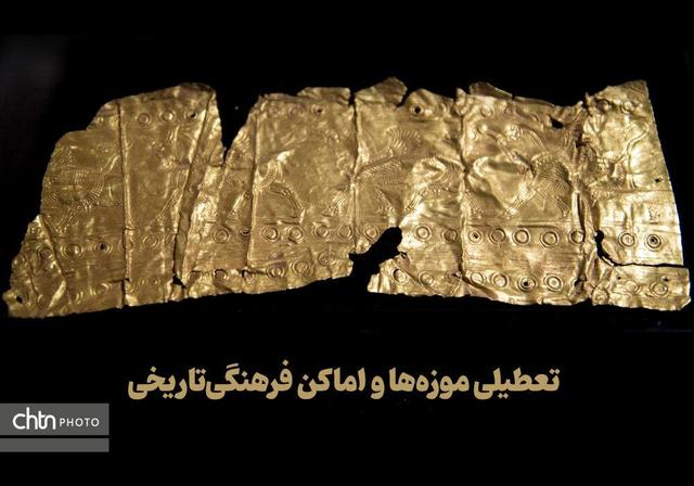 تعطیلی اماکن فرهنگی‌تاریخی سراسر کشور در نیمه تیرماه