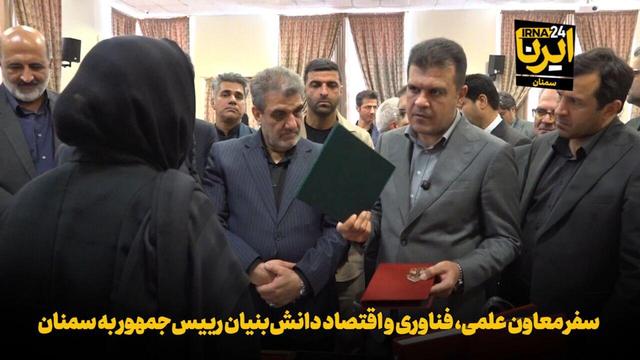 فیلم | سفر معاون علمی و فناوری رییس‌جمهور به سمنان
