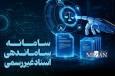 سامانه ساماندهی اسناد غیررسمی/ نحوه ثبت ادعا، شرایط ورود و مهلت قانونی در سامانه کاتب