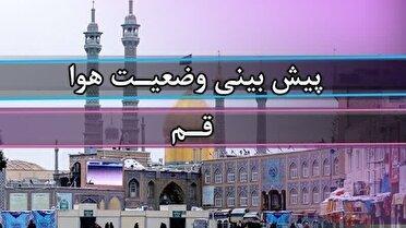 افزایش تدریجی دمای هوا در استان قم