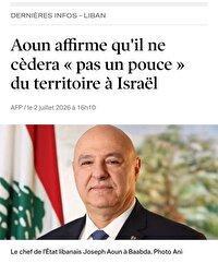 حتی یک وجب از خاک لبنان به اسرائیل واگذار نخواهد شد