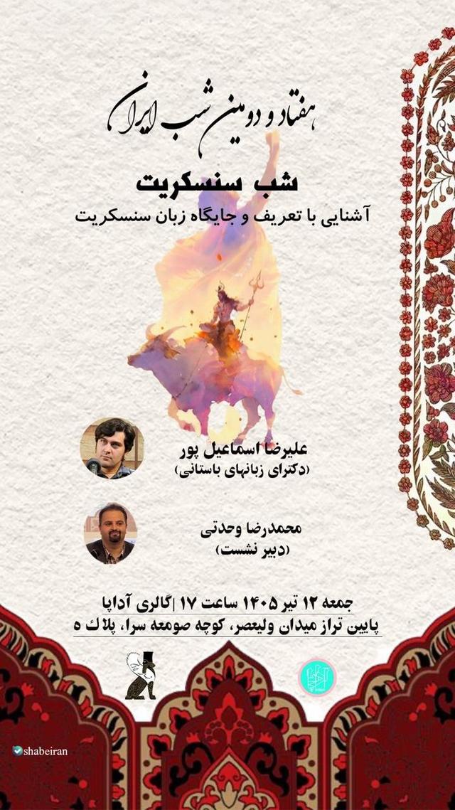 در سلسله نشست‌های شب ایران بررسی می‌شود