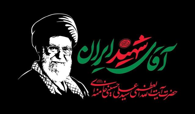 کرمانشاه با سوگواره شعر و تولید آثار هنری به استقبال آقای شهید ایران می‌رود+فیلم