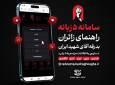 وبسایت راهنمای زائران امام شهید به پنج زبان آغاز به کار کرد