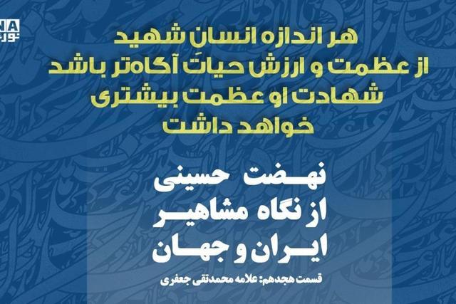 عاشورا؛ فرهنگ پیشرو انسانیت