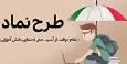 اجرای طرح نماد خط مقدم صیانت از آینده‌سازان کشور است