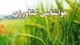 ضرورت کنترل سیستم‌های زهکشی زمین‌های کشاورزی