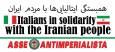 تشکل ایتالیایی: ایران هیمنه اوباش جنگ‌های بی‌پایان در جهان را در هم شکسته است