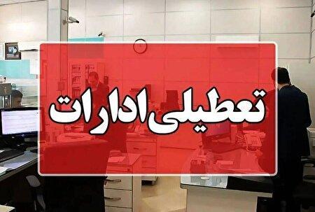 ادارات هرمزگان سهشنبه ۱۶ تیرماه تعطیل شد