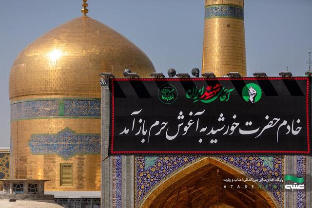 ببینید | نصب کتیبه‌ مراسم تشییع رهبر شهید انقلاب در حرم مطهر رضوی