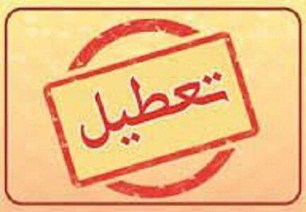 این استان هم چهارشنبه ۱۷ تیرماه تعطیل شد