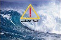 هشدار سطح زرد دریایی در سواحل سیستان و بلوچستان