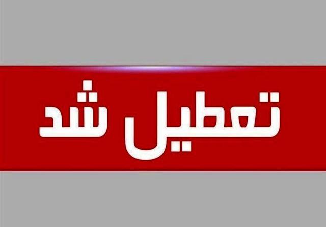 ادارات مازندران فردا چهارشنبه تعطیل است