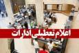 سیستان و بلوچستان هم به جمع استان های تعطیل پیوست