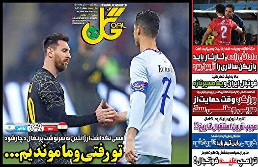 صفحه نخست روزنامه‌های ورزشی ۱۷ تیر