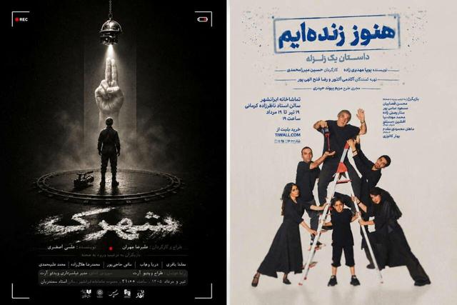 «هنوز زنده‌ایم؛ داستان یک زلزله» و «شهرک» در تماشاخانه ایران‌شهر روی صحنه می‌روند