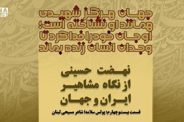 حسین؛ حماسه جاودان انسان