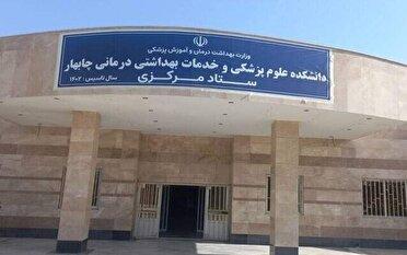 تکذیب خبر آسیب‌دیدگی بیمارستان امام علی چابهار در حملات شب گذشته رژیم سفاک آمریکا