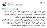خروش حماسی مردم، دریایی که قاتلان را غرق خواهد کرد