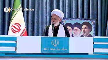قدردانی امام جمعه اراک از حضور باشکوه مردم در تشییع امام شهید
