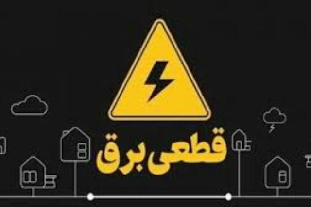 خاموشی برق در مشهد آغاز شد؛ جدول قطعی‌ها به‌زودی منتشر می‌شود