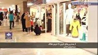 حجاب، سد محافظ هویت یا ابزار بازار مصرف؟