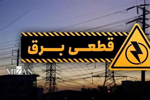 اطلاعیه شرکت توزیع برق تهران بزرگ؛ اختلال برق در مرکز شهر تهران رفع شد