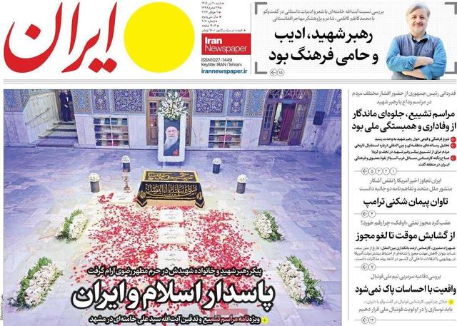 صفحه اول روزنامه های شنبه20تیر 1405