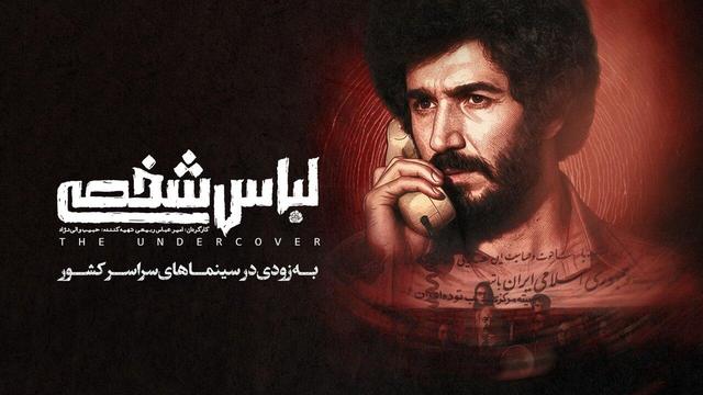 به لباس شخصی‌ها بیشتر شک کن/ فیلم امنیتی سازمان اوج در آستانه اکران