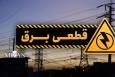 اطلاعیه شرکت توزیع برق تهران بزرگ؛ اختلال برق در مرکز شهر تهران رفع شد
