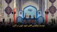 فیلم | مراسم سوگواری آقای شهید ایران در البرز